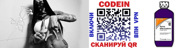 Купить  Полысаево  Кодеин Purple Drank 